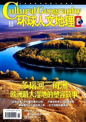 环球人文地理
