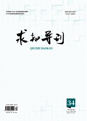 求知导刊