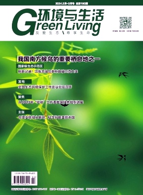 环境与生活