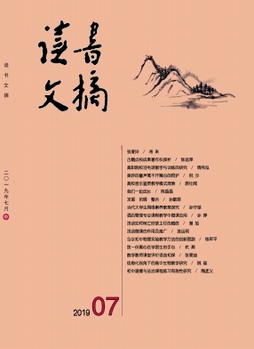 读书文摘