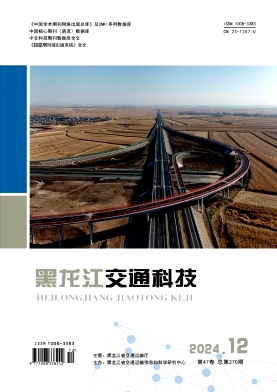 黑龙江交通科技