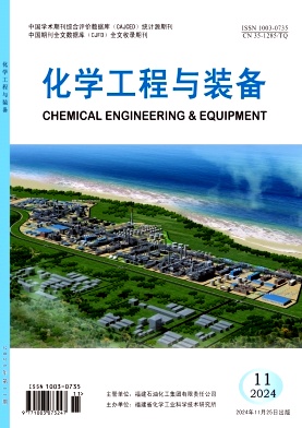 化学工程与装备