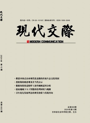 现代交际