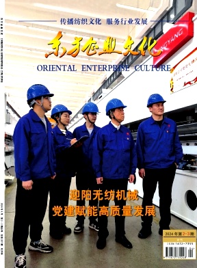 东方企业文化杂志封面