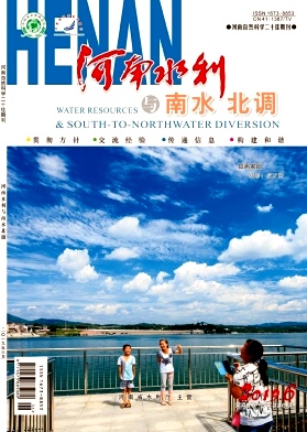 河南水利与南水北调